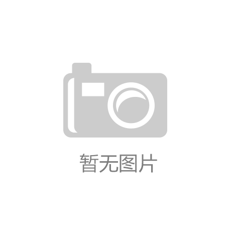 jinnianhui金年会官方网站：2015久诺第十届金盘奖